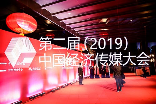 遂昌2019中国经济传媒大会现场拍摄